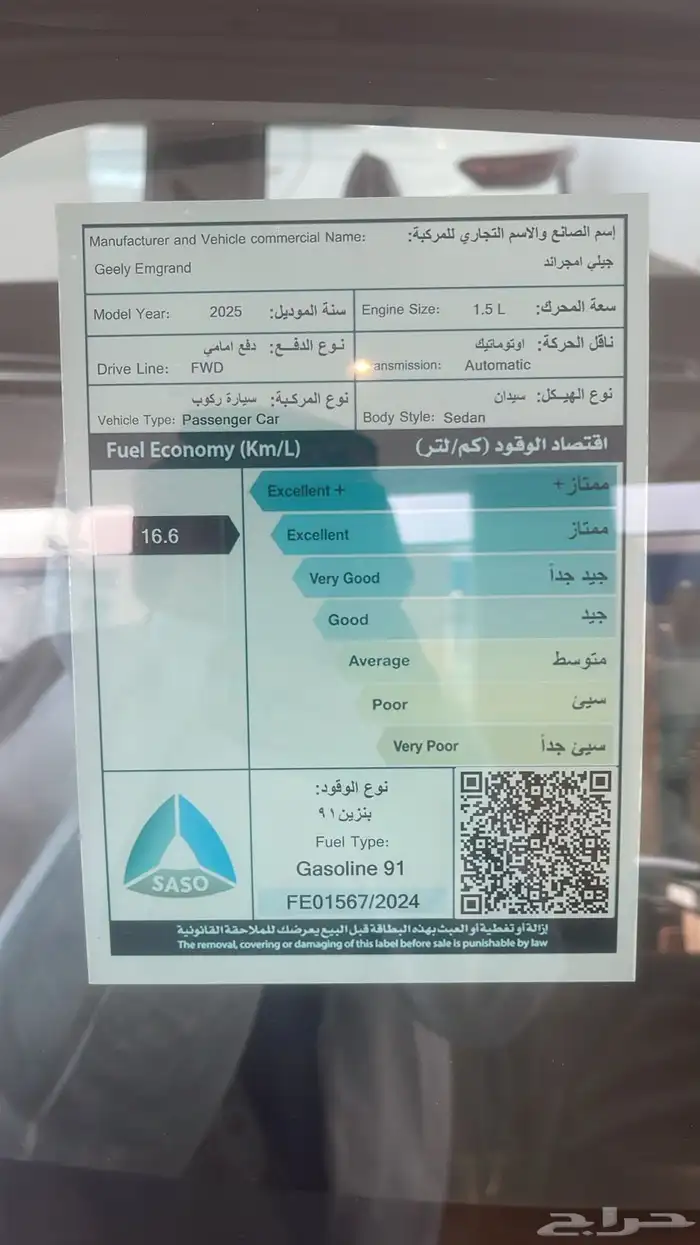 جيلي امجراند فل كامل 59000 11