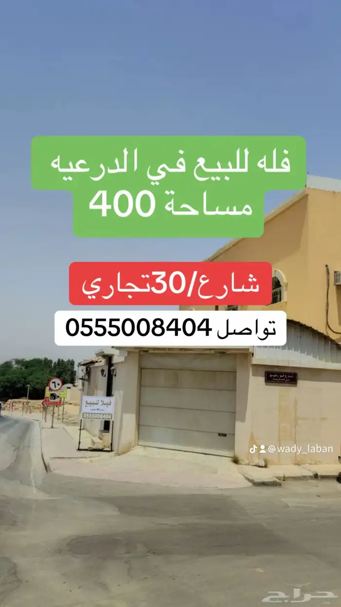 للبيع فله في الدرعيه شارع تجاري 0