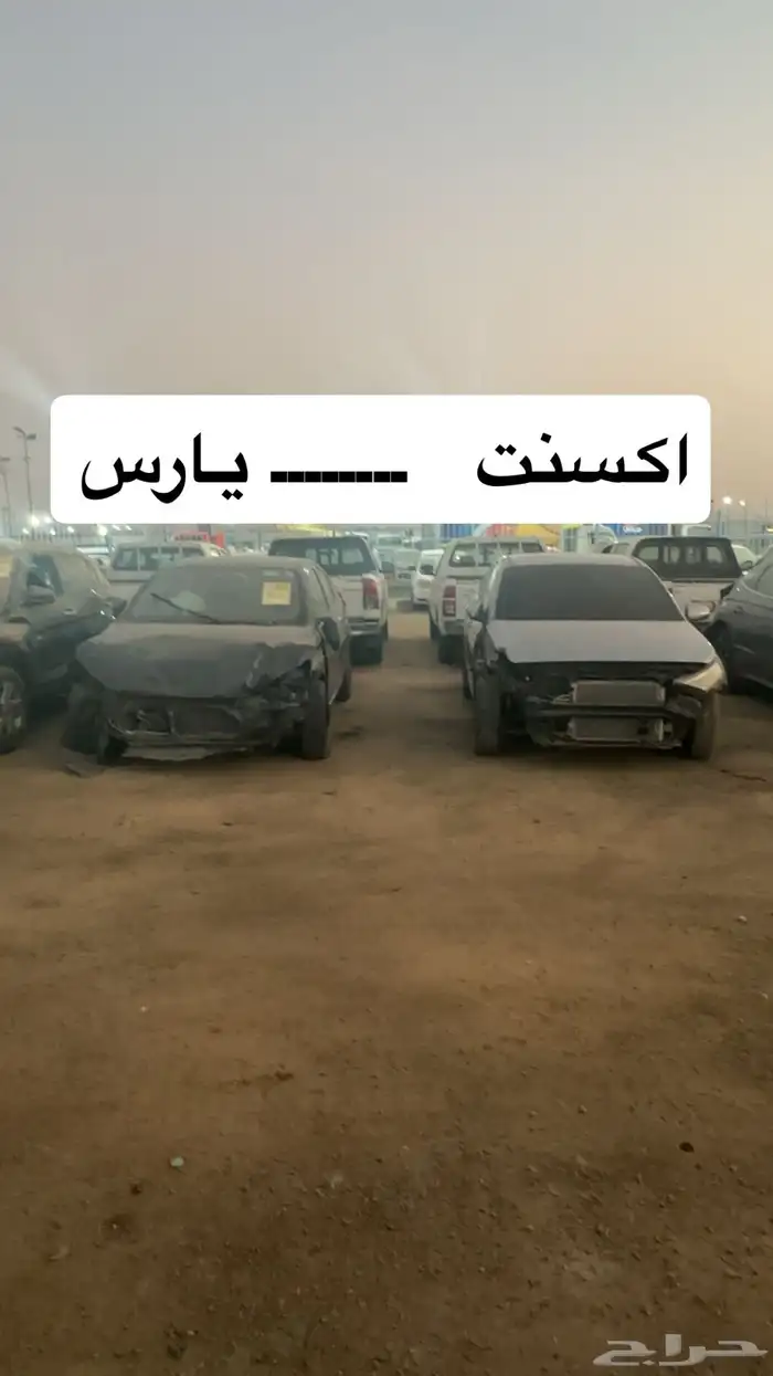 مزاد ع سيارات مصدومه يوم السبت القادم سليم ومصدوم هيلكسات 47