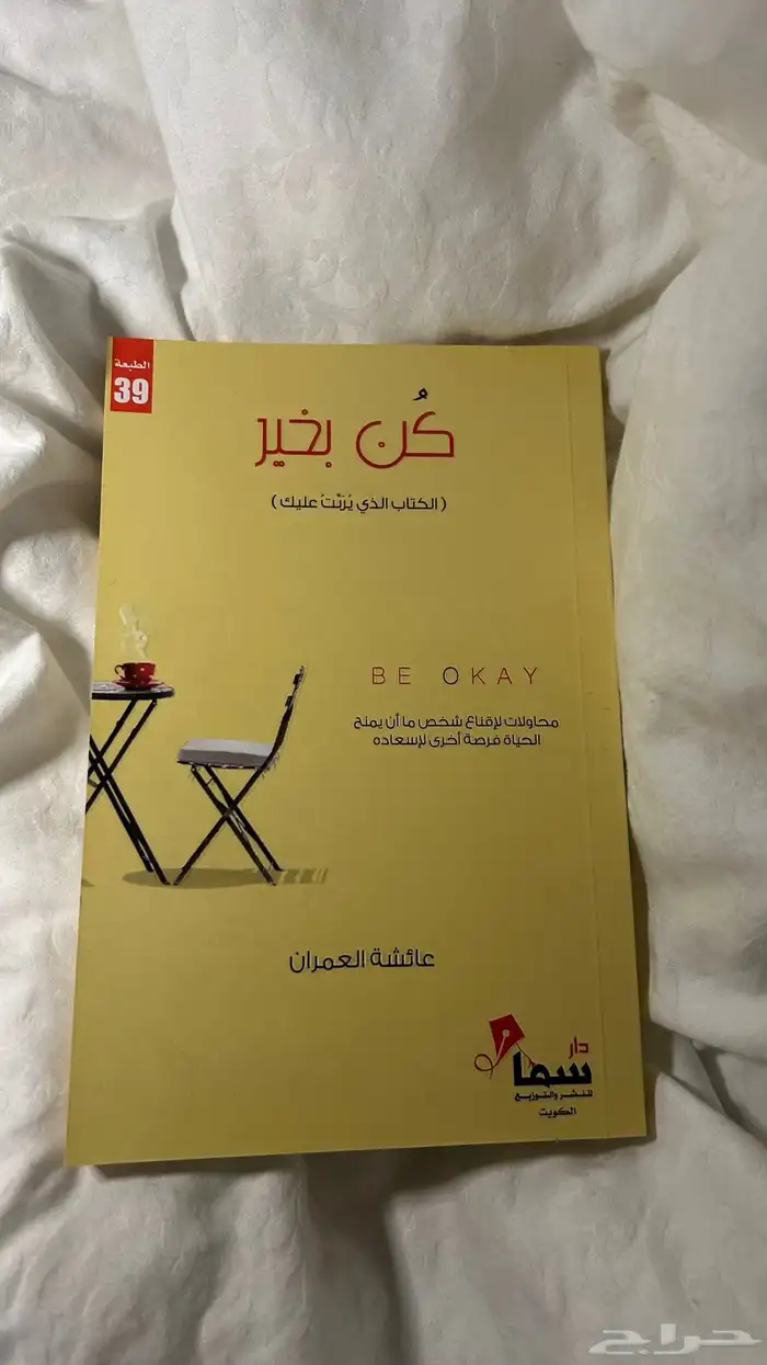 كتاب كن بخير 0