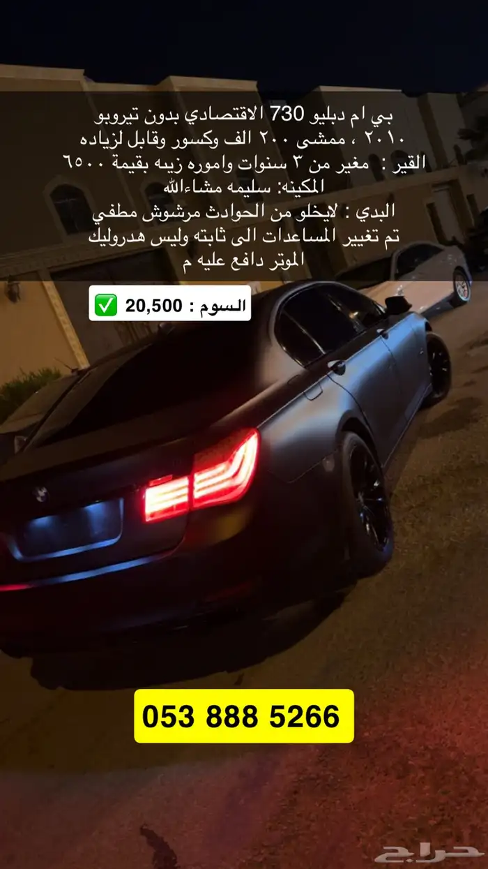 بي ام السابعه 2010 0