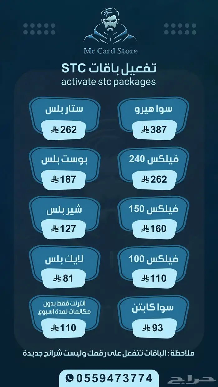 تفعيل باقات سوا 0