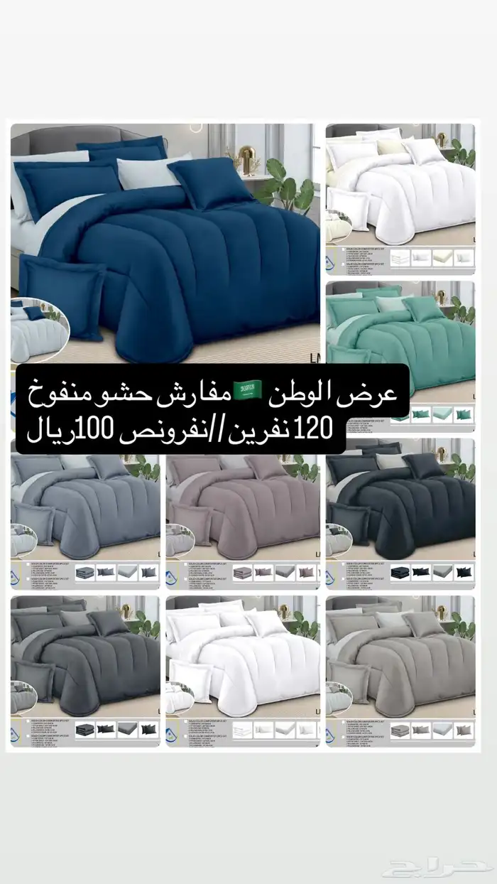 عرض مفارش نفرين 95ريال 120ريال الدمام والاحسا 0