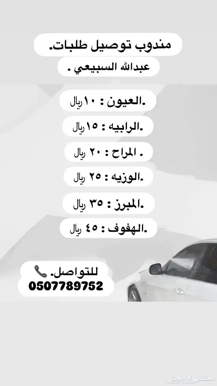 توصيل طلبات الاحساء 0