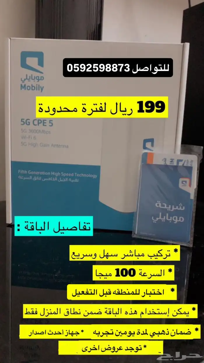 عروض موبايلي وزين راوتر و شريحه نت مفتوح مع مقوي هديه 0
