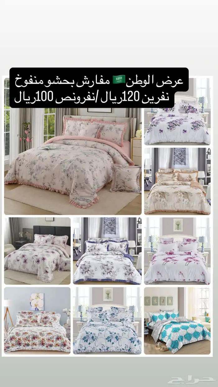 عرض مفارش نفرين 95ريال 120ريال الدمام والاحسا 3