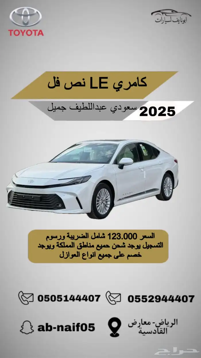 كامري 2025 نص فل LE 0