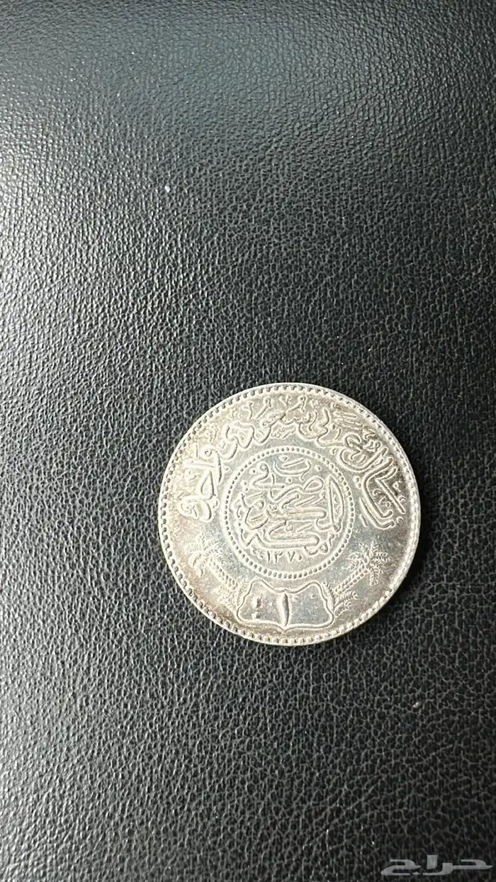 ريال الملك عبد العزيز 1