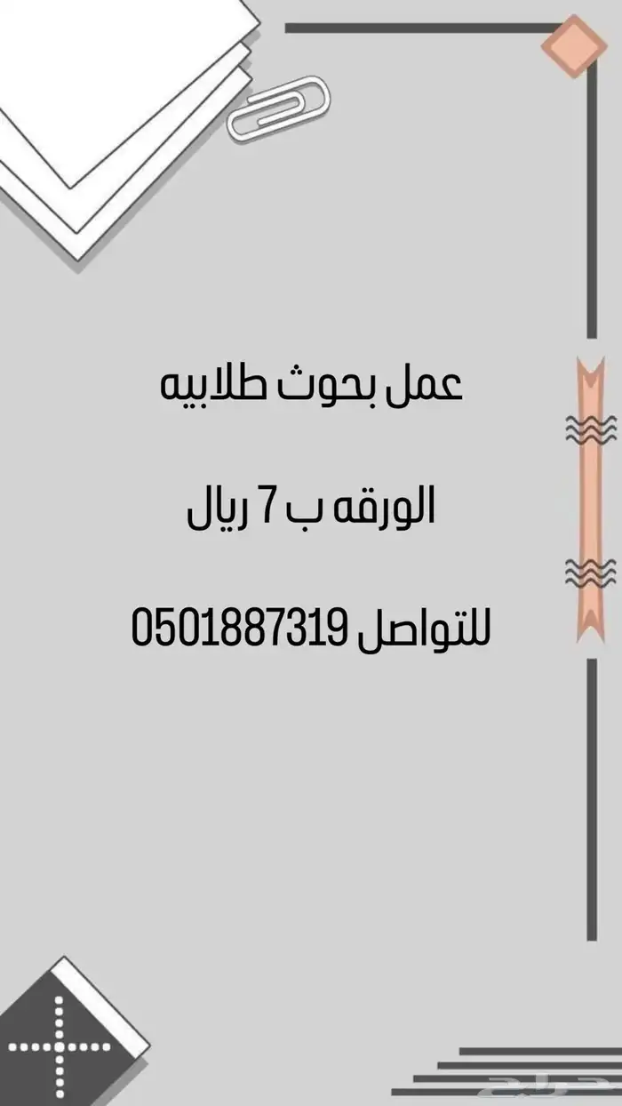 عمل بحوث طلابيه ب 7 ريال 0