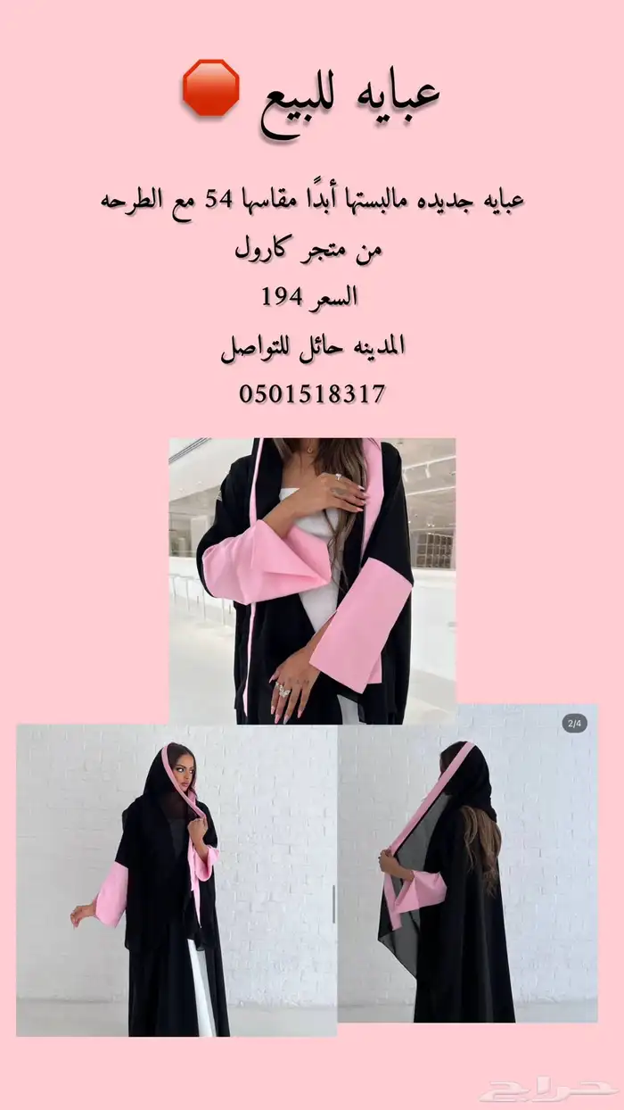 عبايه جديده 0
