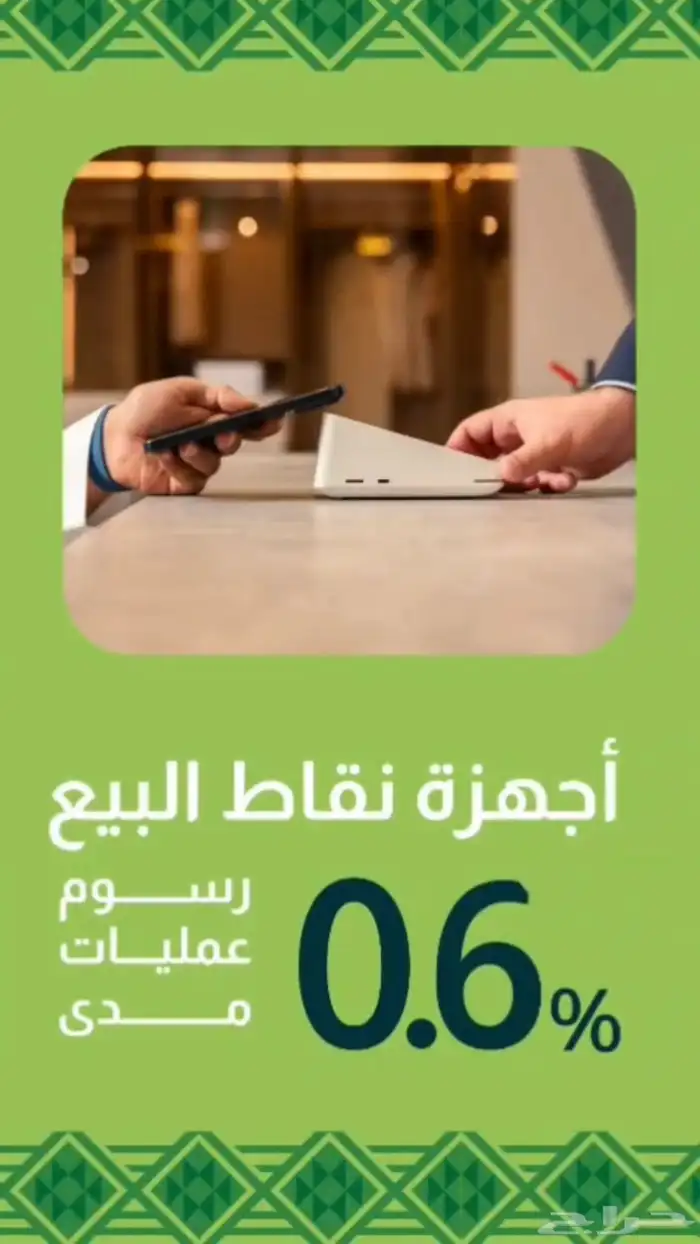 عرضنا مستمر لمده اسبوعين طلب جهاز نقاط البيع من جيديا 2