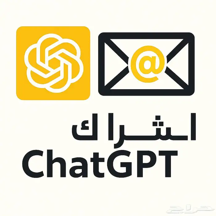 اشتراك شات جي بي تي (chatGPT) (تفعيل فوري ) 0