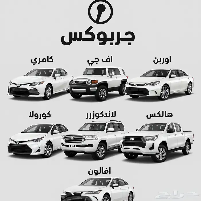 قير جير قيرات تيوتا كامري افجي لند كروز كرولا اورين شد بلد 0