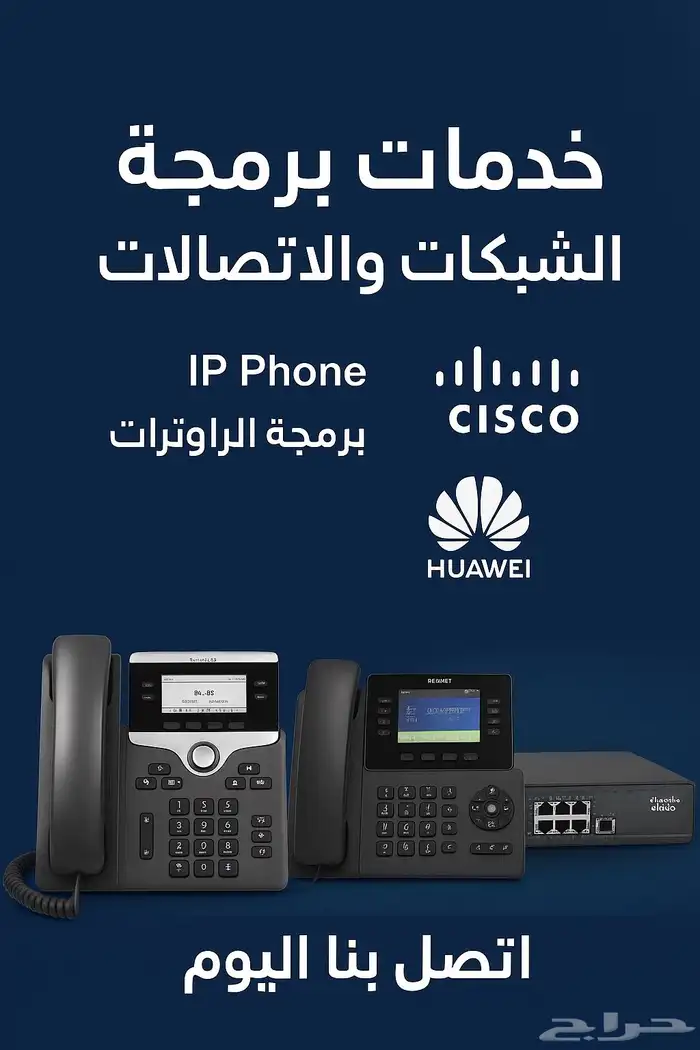 برمجة راوترات سيسكو وهواوي IB phone 0