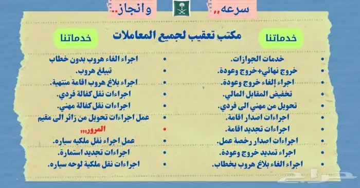 معقب لكافة الدوائر الحكومية 1
