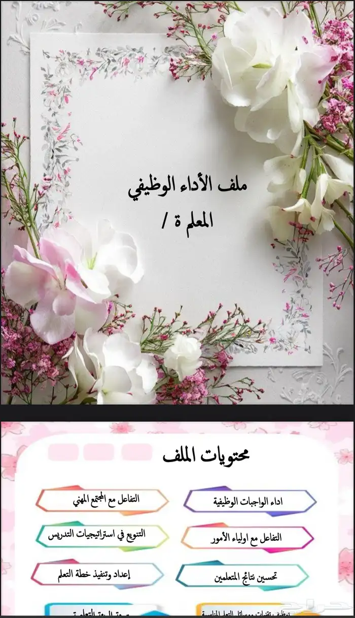 ملف إنجاز معلمين طلاب بحوث بوربوينت 0