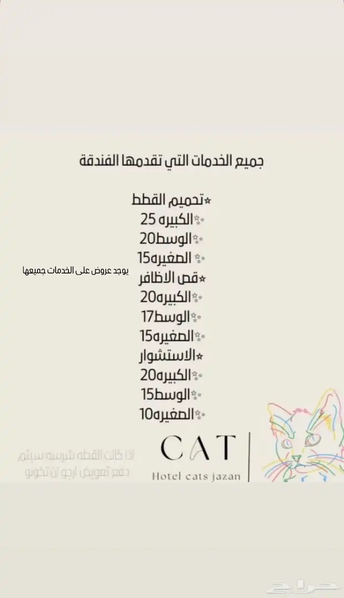 فندقة قطط جازان 2