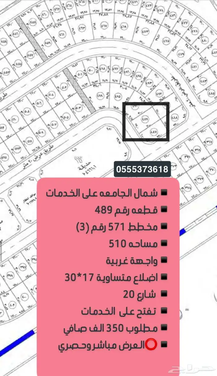 للبيع أراضي شمال الجامعة مساحات مختلفة 4