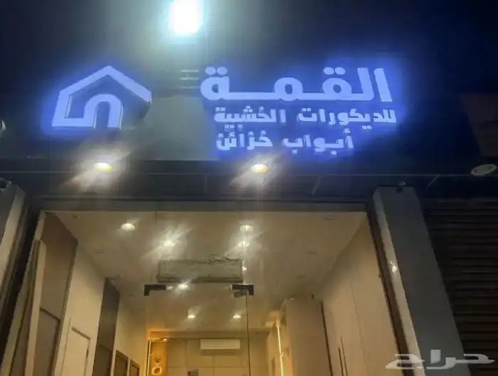 خزائن و أبواب 0