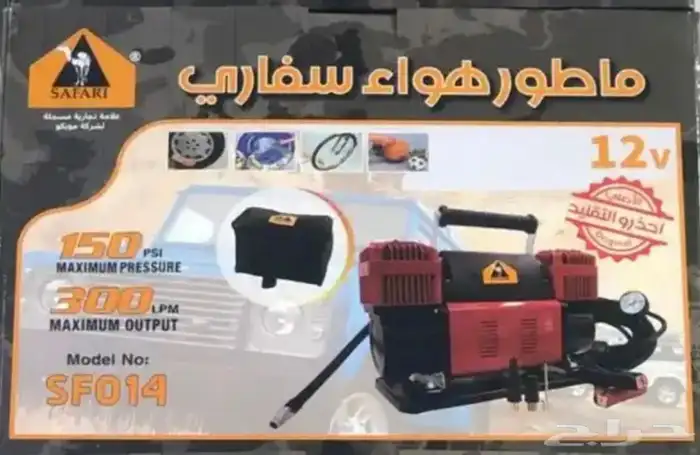 ماطور هواء سفاري ( ابوجمل ) الأصلي 0