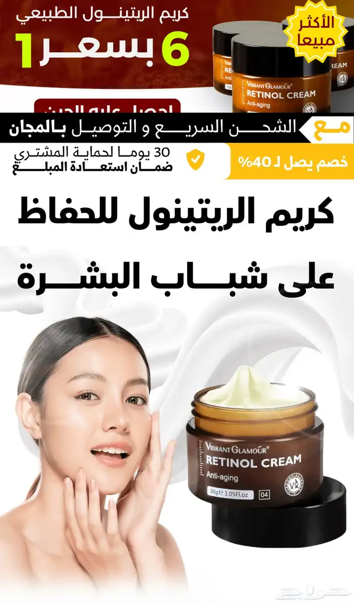 كريم الريتونيل الأصلي 4
