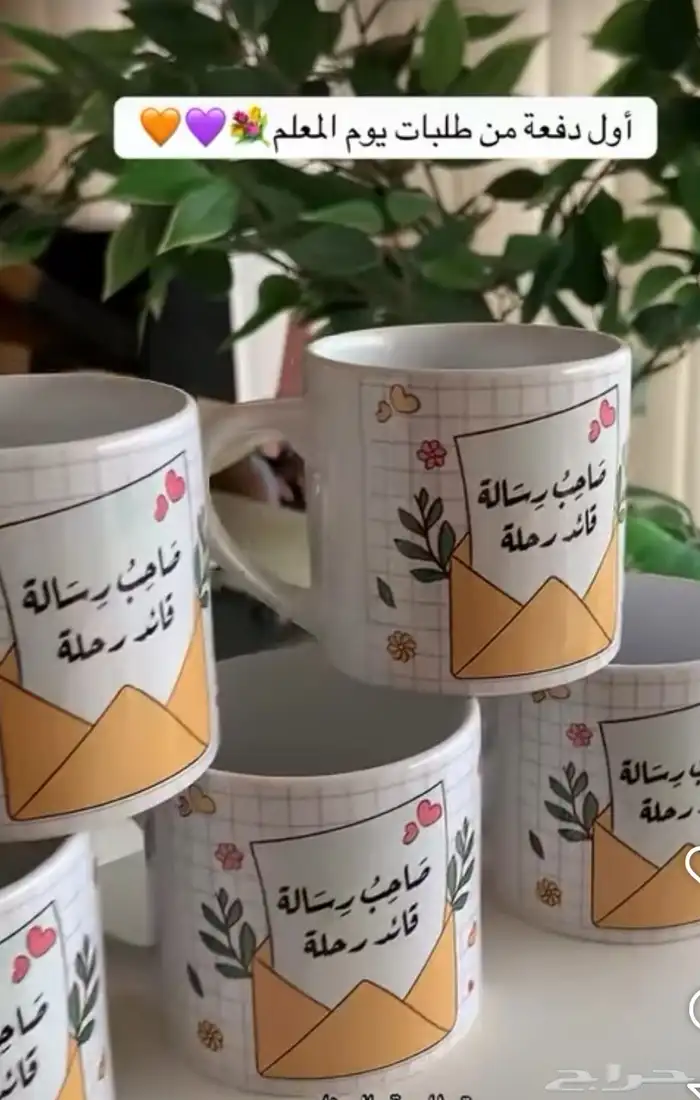 توزيعات يوم المعلم 10