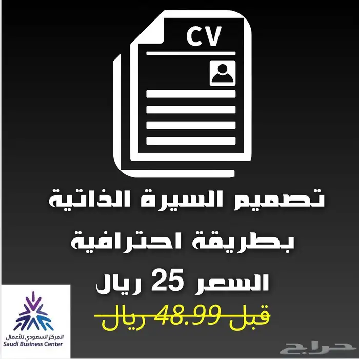 نسوي لك سيرة ذاتيه بطريق واشتراك كانفا بلس ارخص الأسعار 0