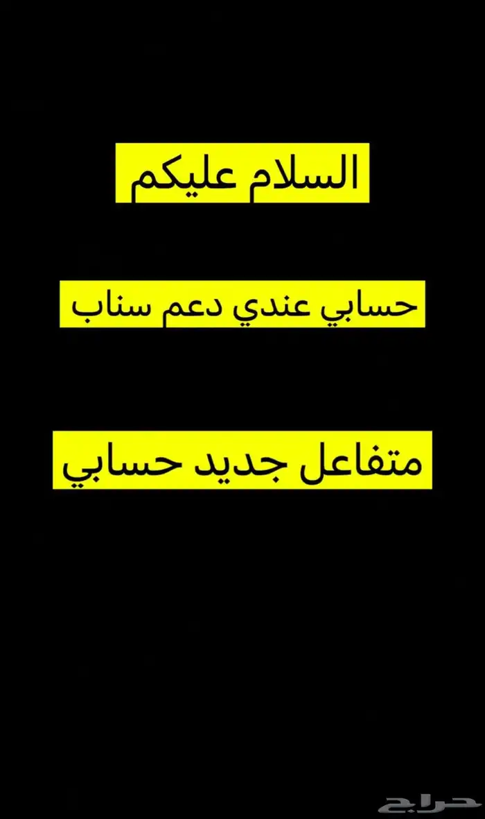 عندي دعم سناب شات 1