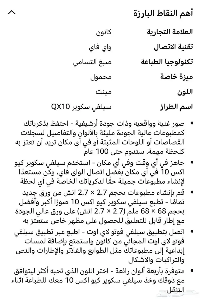 طابعة فورية الى صور الجوال 4