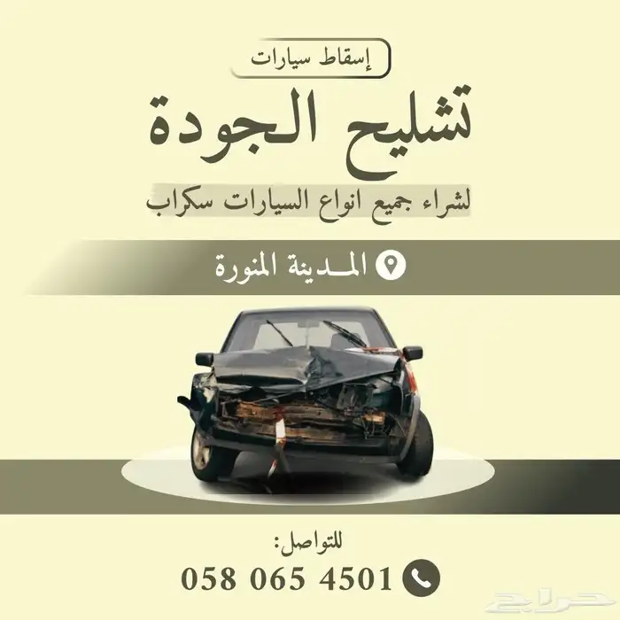 تشليح لشراء السيارات 0