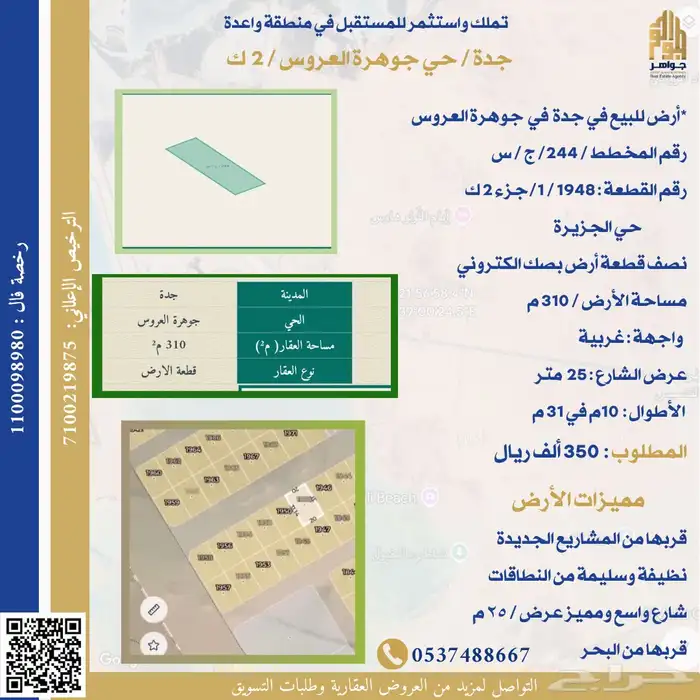 أرض سكنية للبيع في جوهرة العروس بمدينة جدة 2