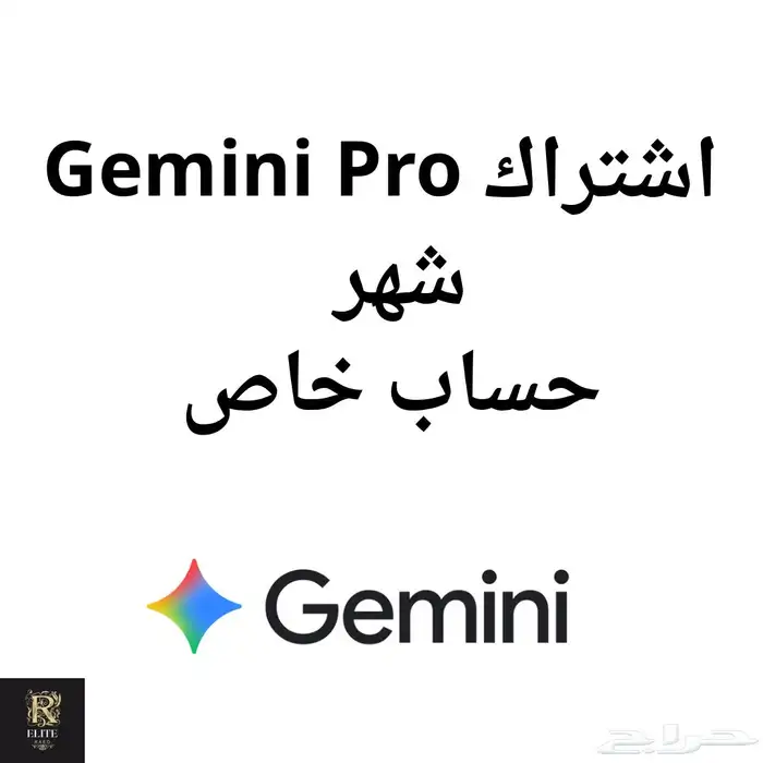 اشتراك جيميني برو Gemini Pro 3