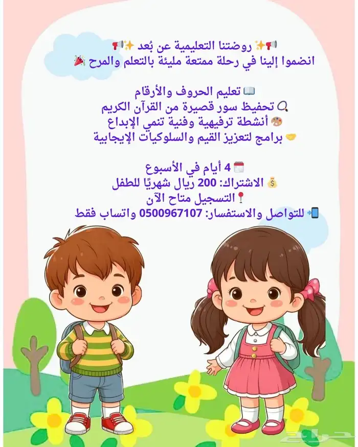 تعليم أطفال عن بعد 0