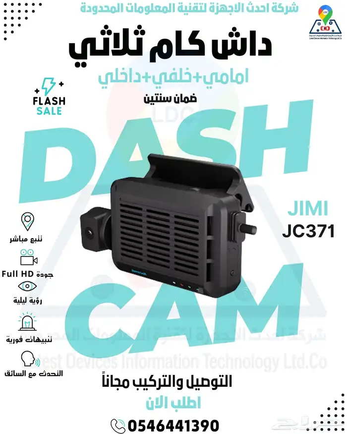 داش كام اجهزة تتبع حساسات 5