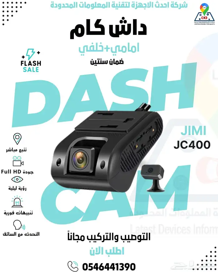 داش كام اجهزة تتبع حساسات 4
