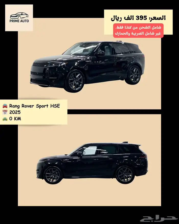 رانج روفر سبورت HSE P400 موديل 2025 أصفار بسعر 385 الف 0