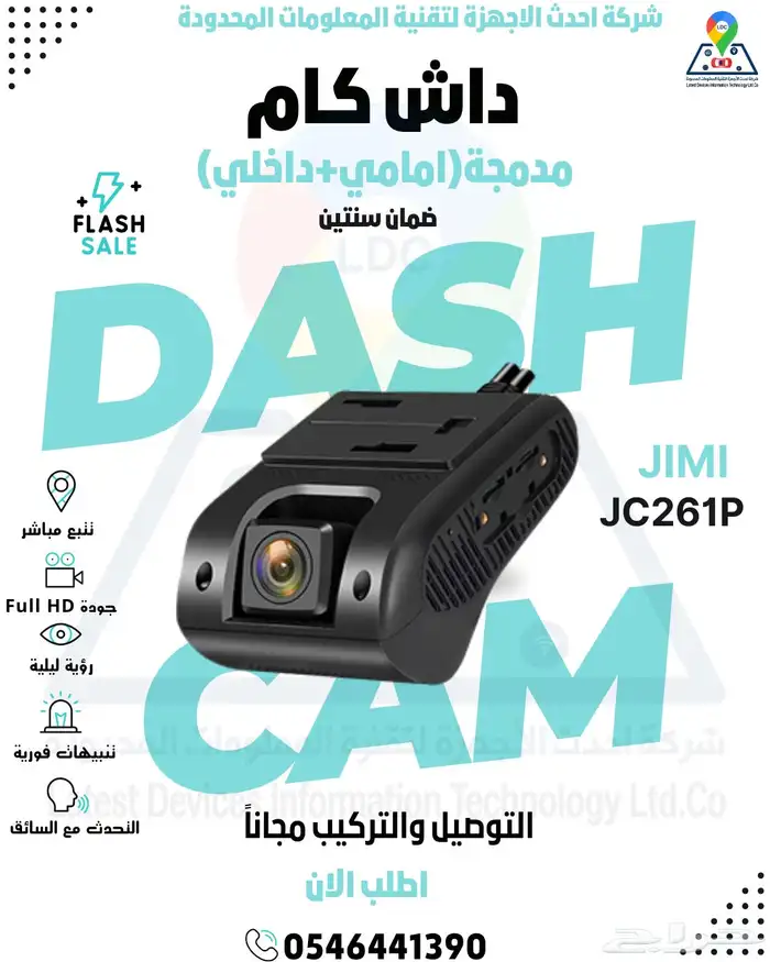 داش كام اجهزة تتبع حساسات 6