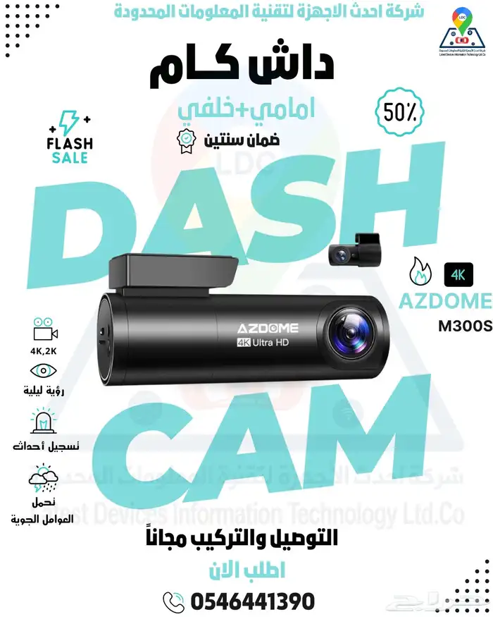 داش كام اجهزة تتبع حساسات 2