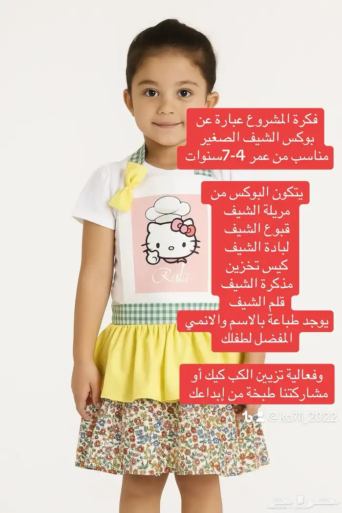 بوكس الشيف الصغير 2