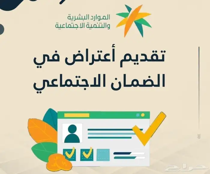 الضمان الاجتماعي المطور 0