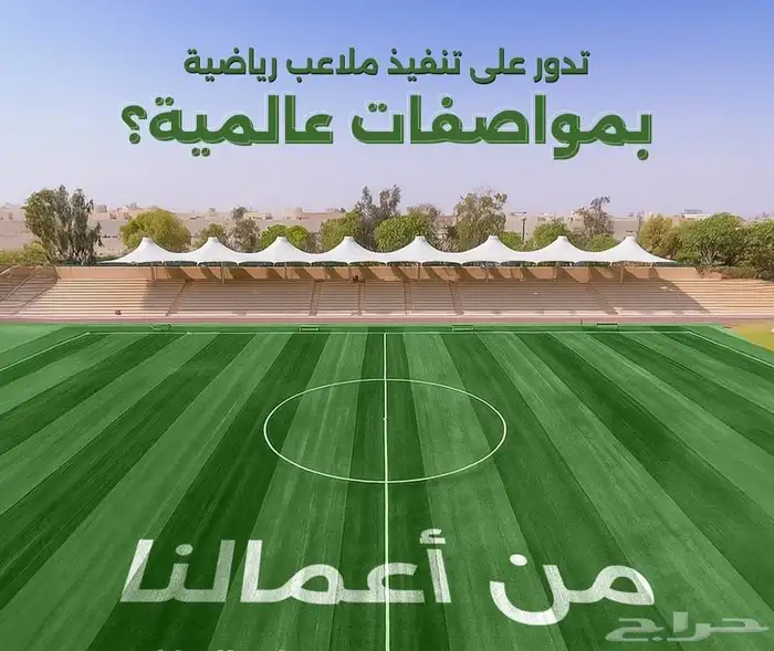 ارضيات وتجهيز ملاعب 12
