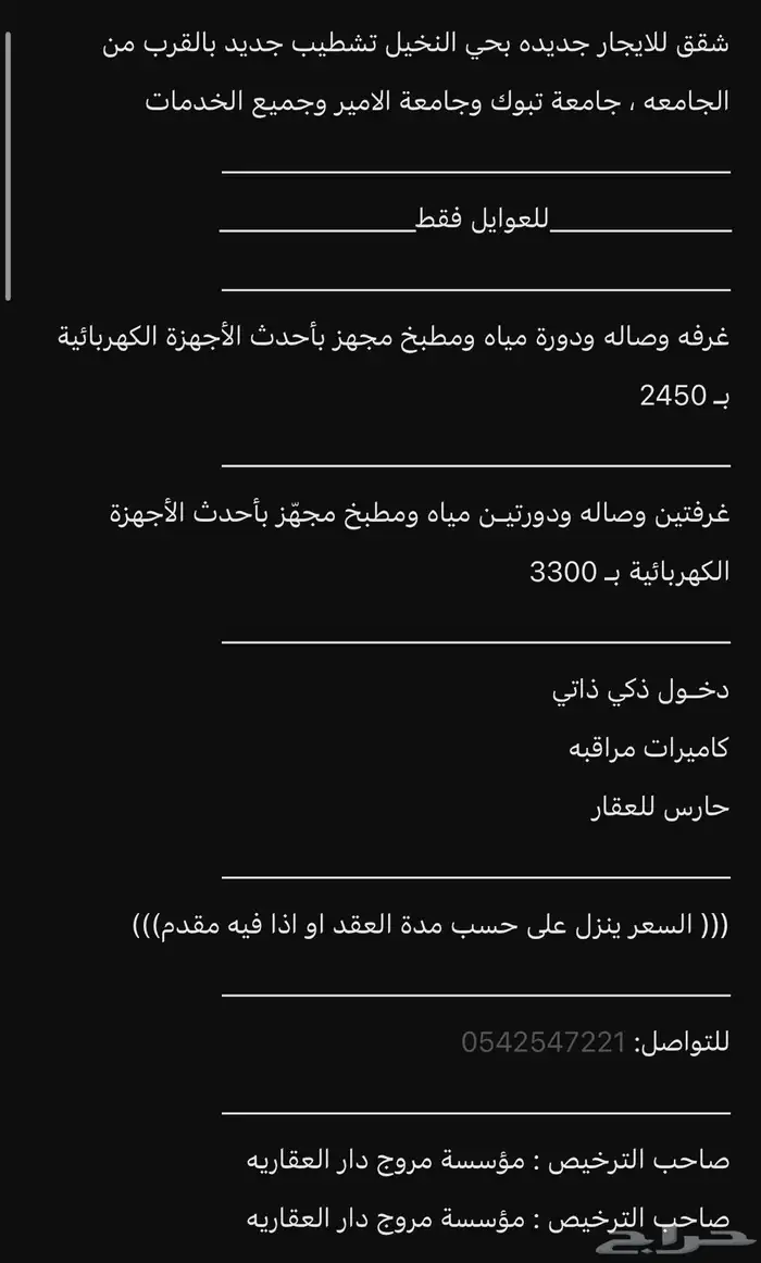 شقق مفروشه حي النخيل 1