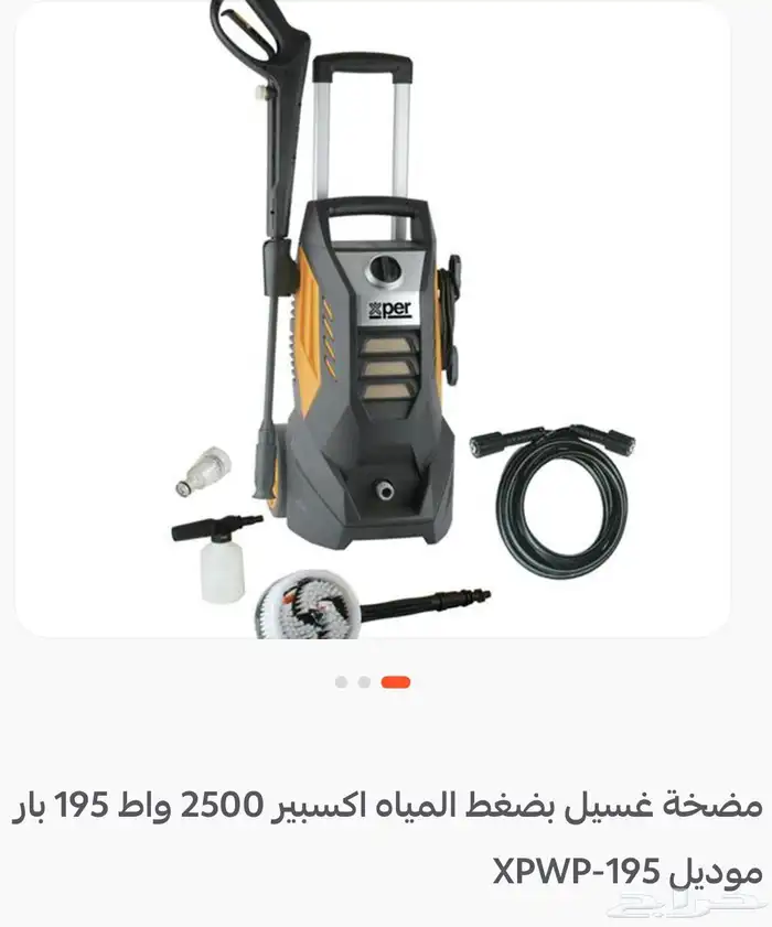 مضخة غسيل بضغط الماء من نوع اكسبير2500 0