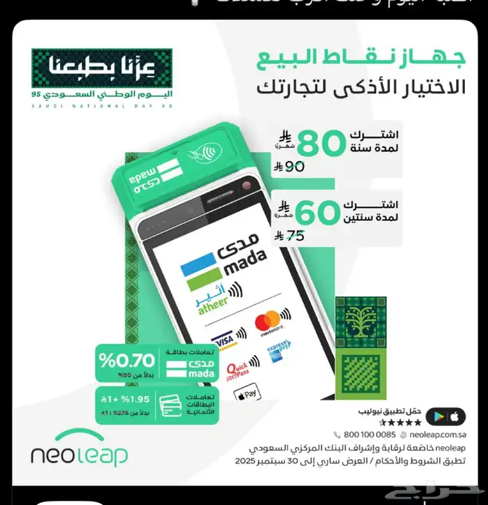 جهاز نقاط بيع نيو ليب الراجحي 0