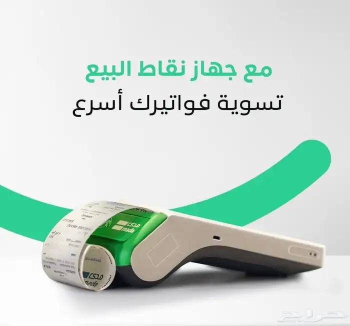 عرض نقاط بيع على الجوال وجهاز شبكة عروضنا مستمره لكل المناطق 2