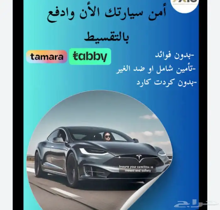 تامين مركبات تابي وتمارا 0