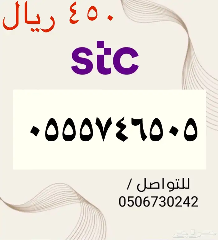أرقام STC سوا مميزه و جديده باسعار مناسبه و منافسه جدا 6