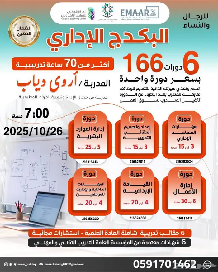 البكج الإداري دورات إدارية للترقيات ودعم cv الوظيفي أونلاين 0
