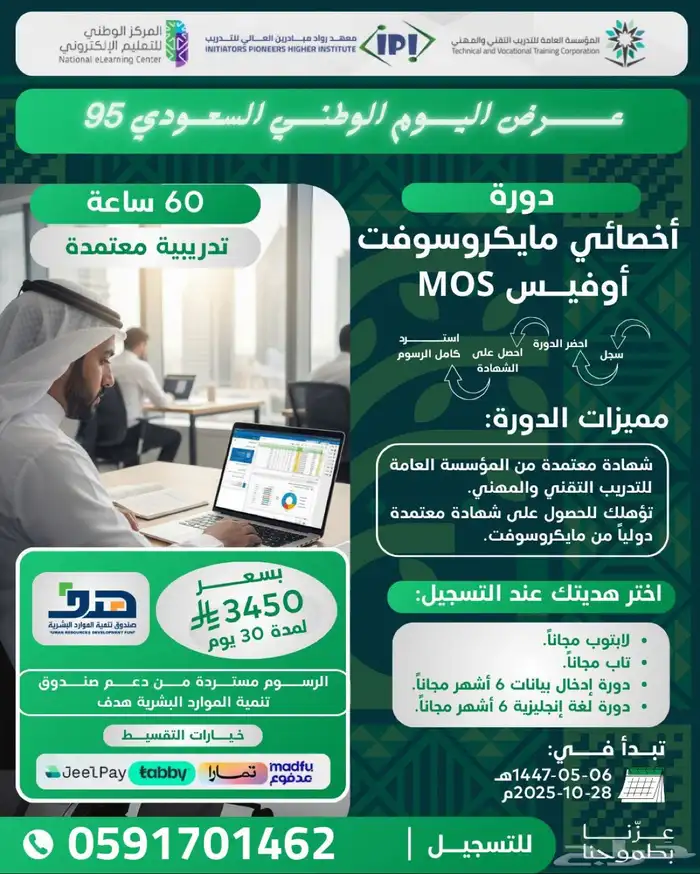 أخصائي مايكروسوفت الشهادة الاحترافيةMOS بأقوى العروض 0