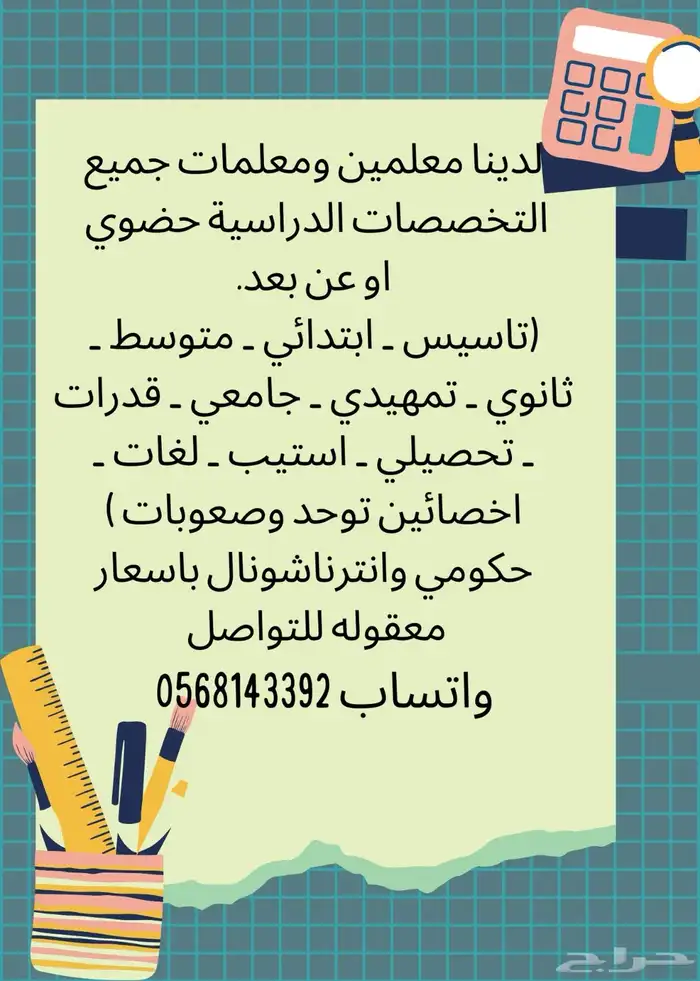 معلمة قدرات وتحصيلي (توفير معلمين ومعلمات ) 1